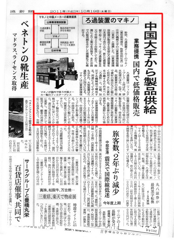 热烈庆祝尊龙凯时装备股份有限公司与日本牧野公司达成战略合