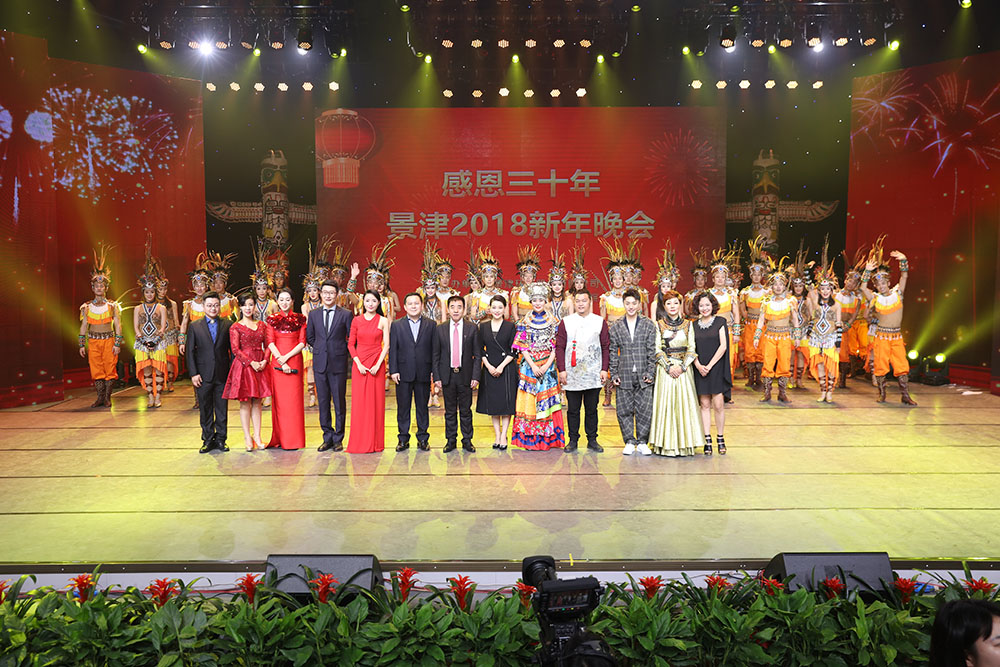 感恩三十年-尊龙凯时2018年新年晚会