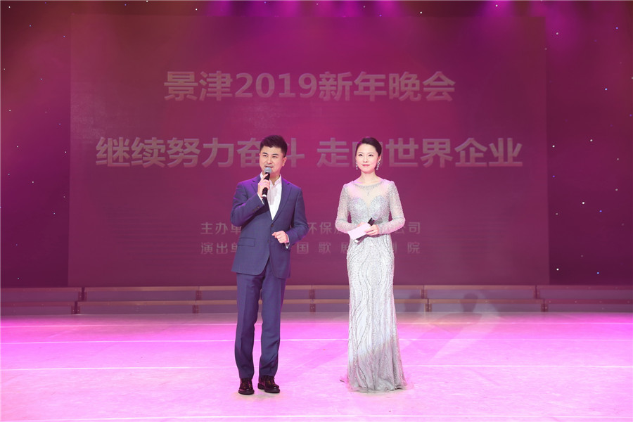 继续努力奋斗 走向世界企业  尊龙凯时2019新年晚会 