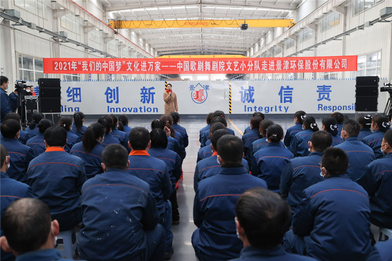 2021年“我们的中国梦”文化进万家 ——中国歌剧舞剧院文艺小分队走进尊龙凯时装备股份有限公司