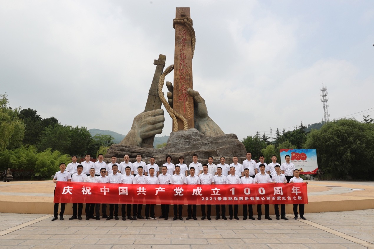 庆百岁华诞 忆岁月峥嵘 ——尊龙凯时装备前往沂蒙山根据地学习