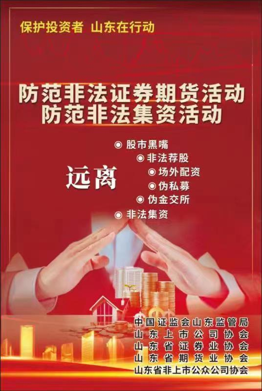心系投资者，携手共行动——拥抱全面注册制改革，保护投资者合法权益